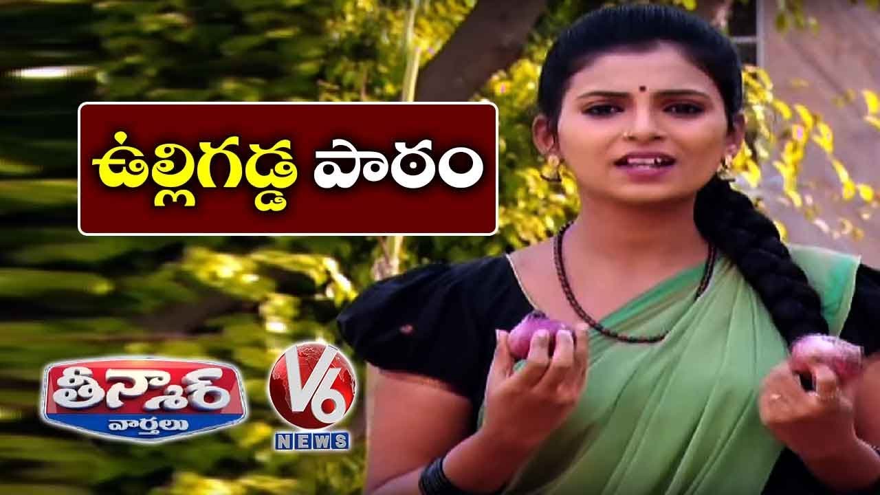 Padma Wants Onion Lesson | Conversation With Radha | Teenmaar News