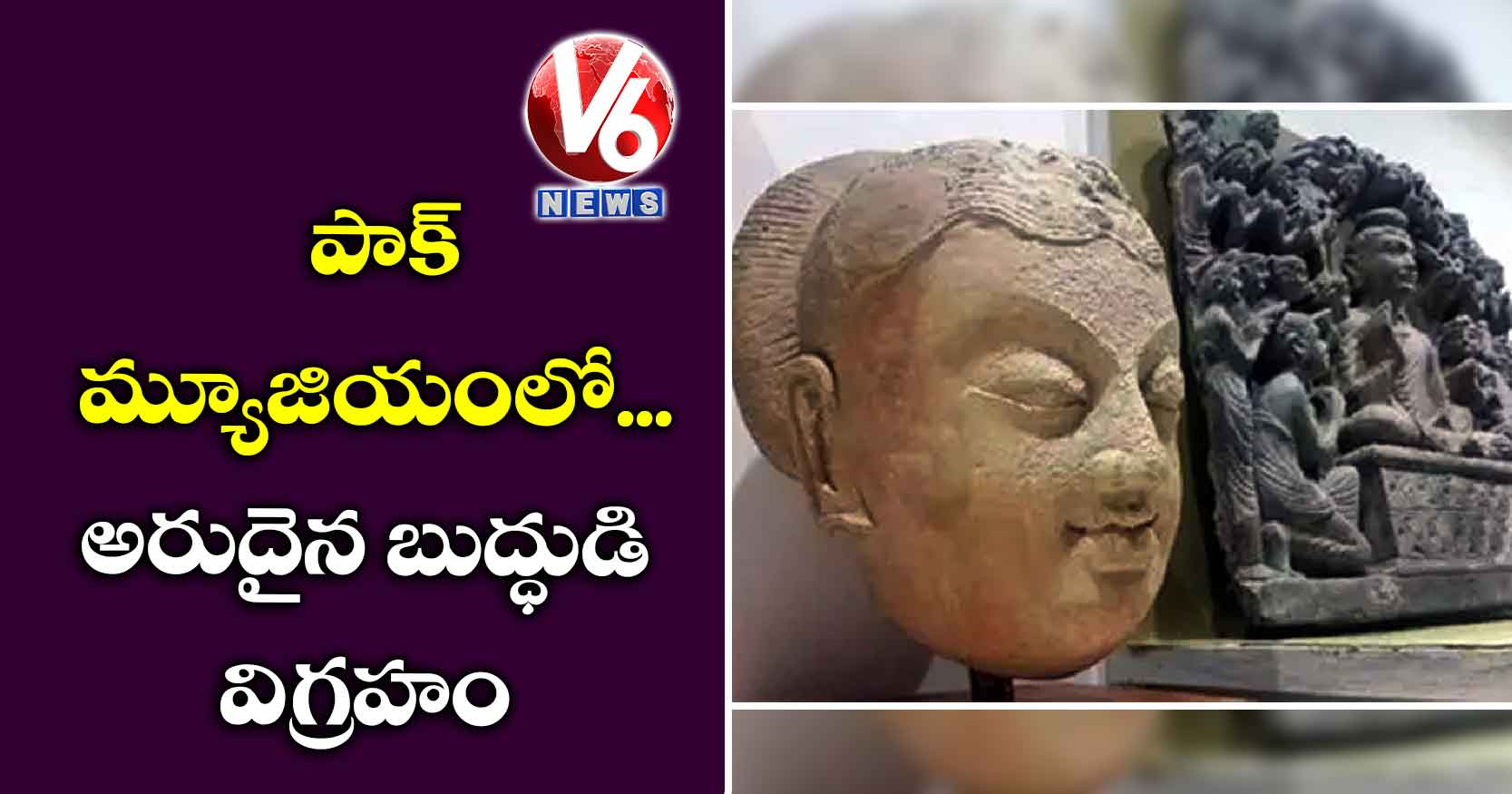 పాక్ మ్యూజియంలో.. అరుదైన బుద్ధుడి విగ్రహం