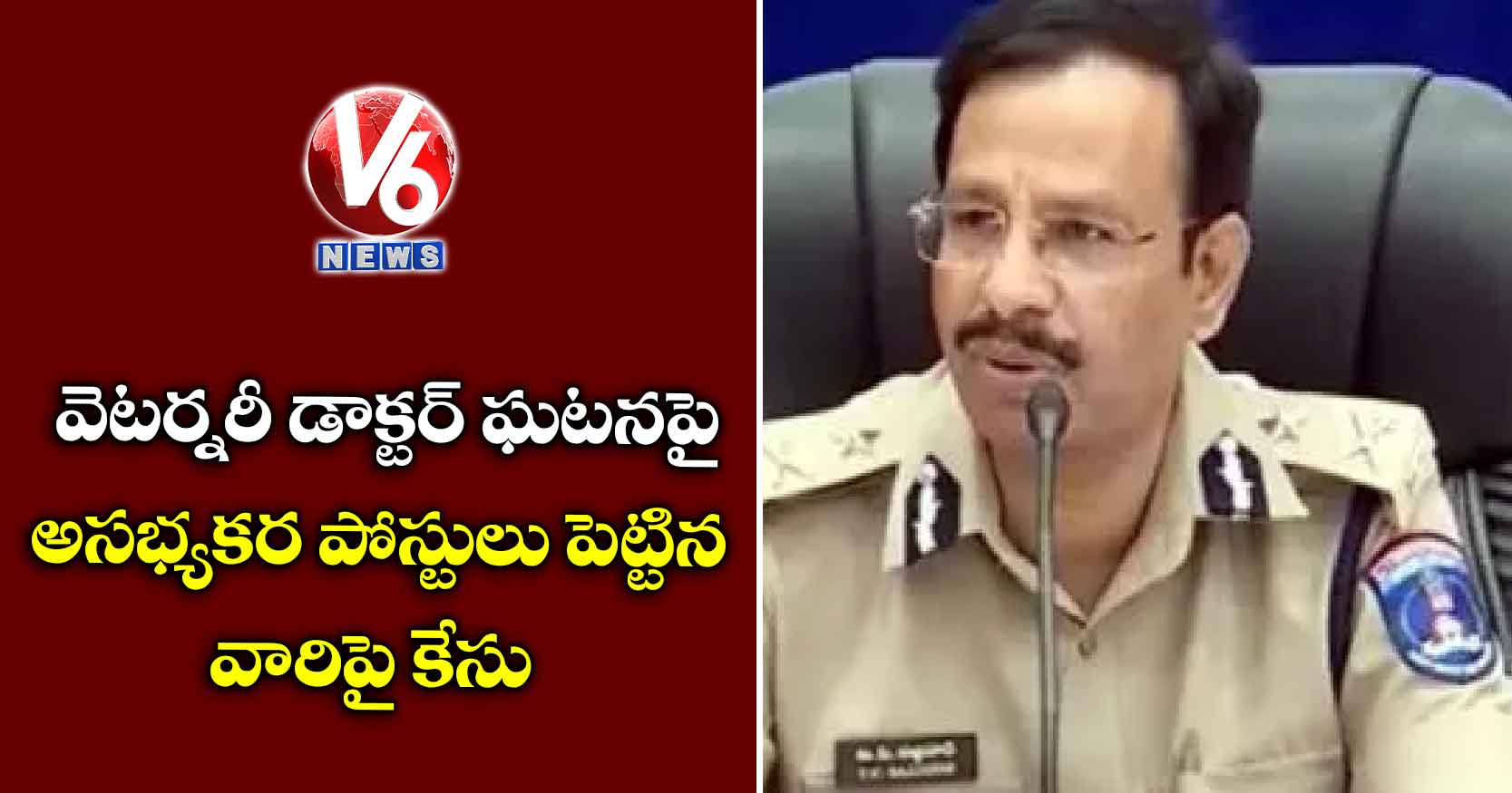 వెటర్నరీ డాక్టర్ ఘటనపై అసభ్యకర పోస్టులు పెట్టిన వారిపై కేసు