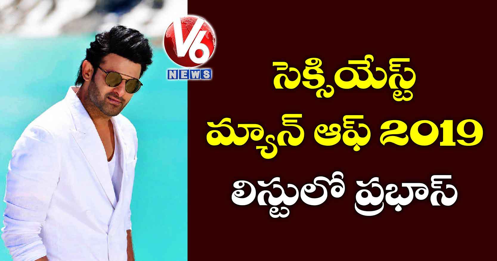సెక్సియేస్ట్ మ్యాన్ ఆఫ్ 2019 లిస్టులో ప్రభాస్
