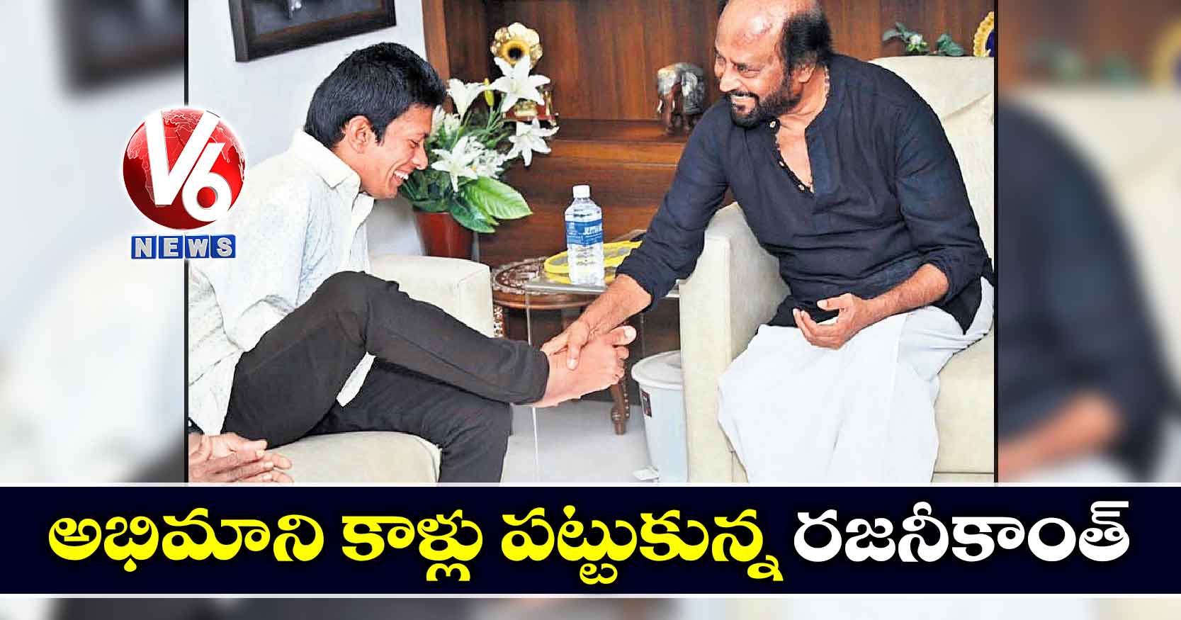 అభిమాని కాళ్లు పట్టుకున్న రజనీకాంత్