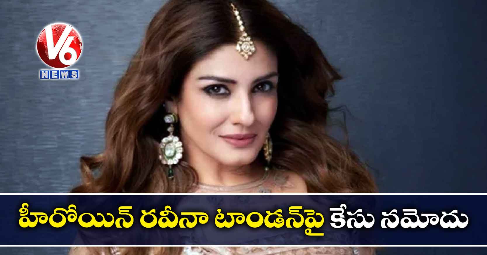హీరోయిన్ రవీనా టాండన్పై కేసు నమోదు