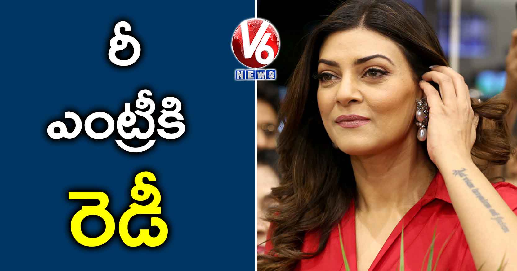 రీ ఎంట్రీకి రెడీ