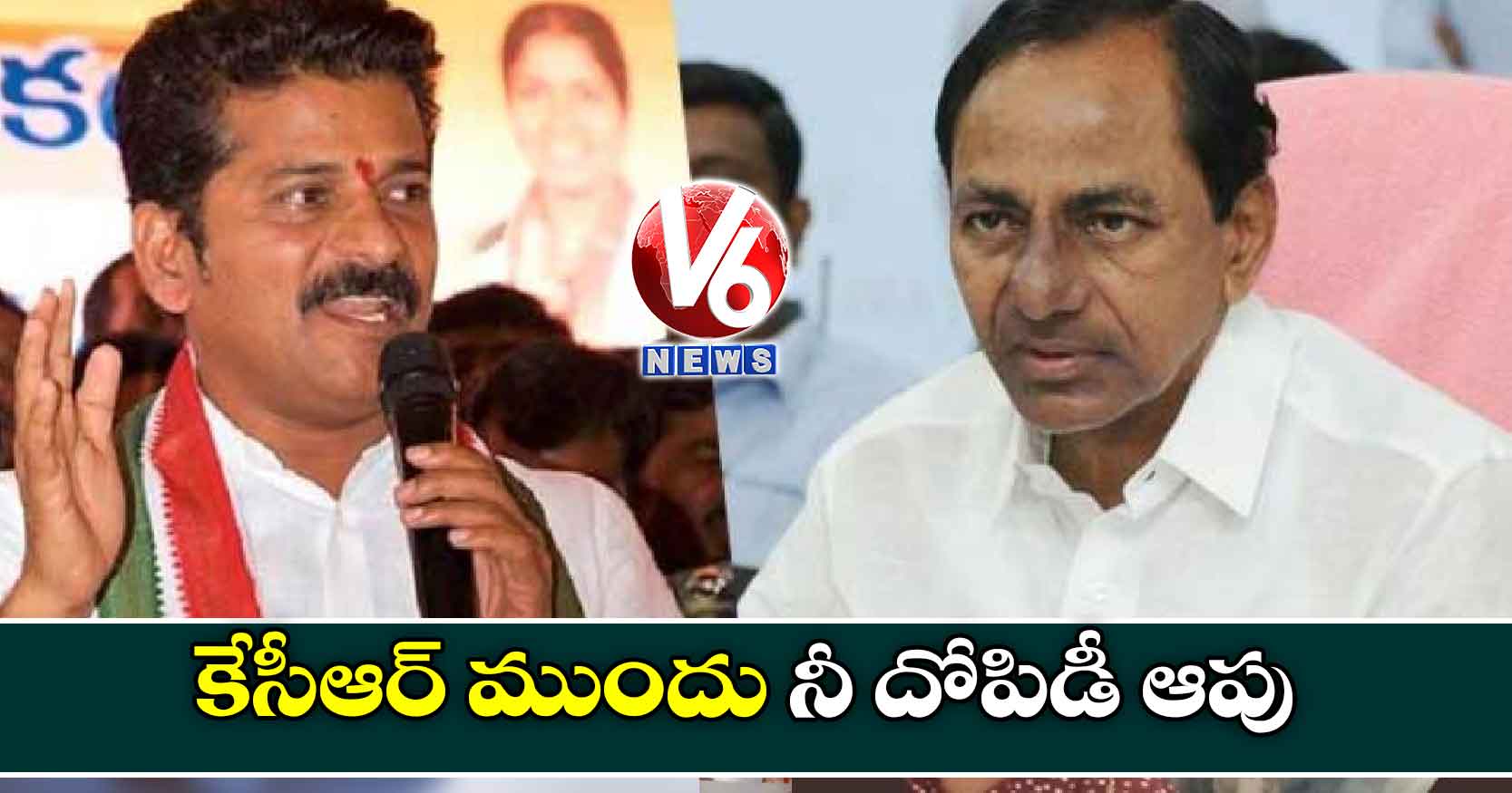 కేసీఆర్ ముందు నీ దోపిడీ ఆపు : రేవంత్ రెడ్డి
