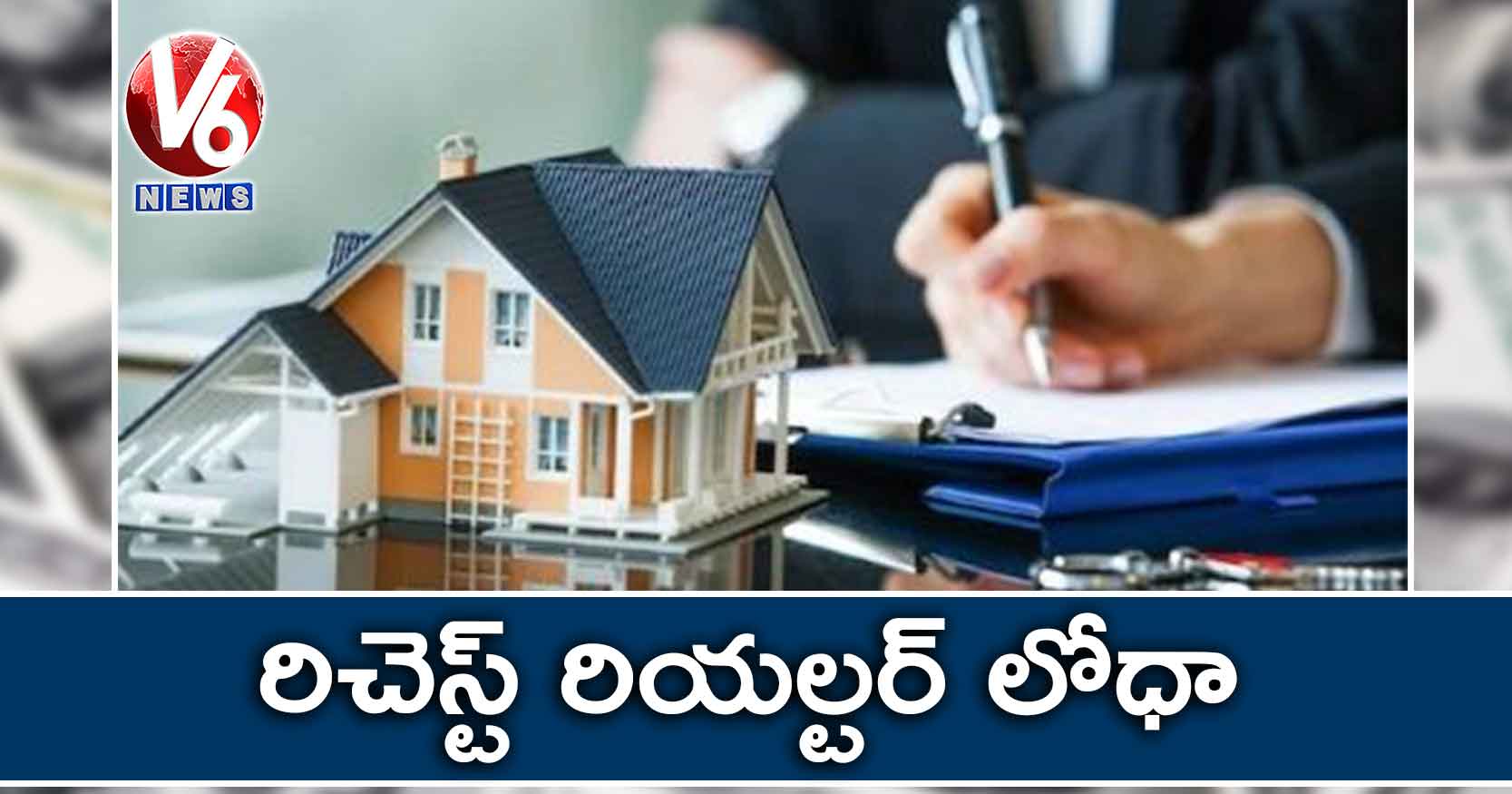 రిచెస్ట్​ రియల్టర్​ లోధా