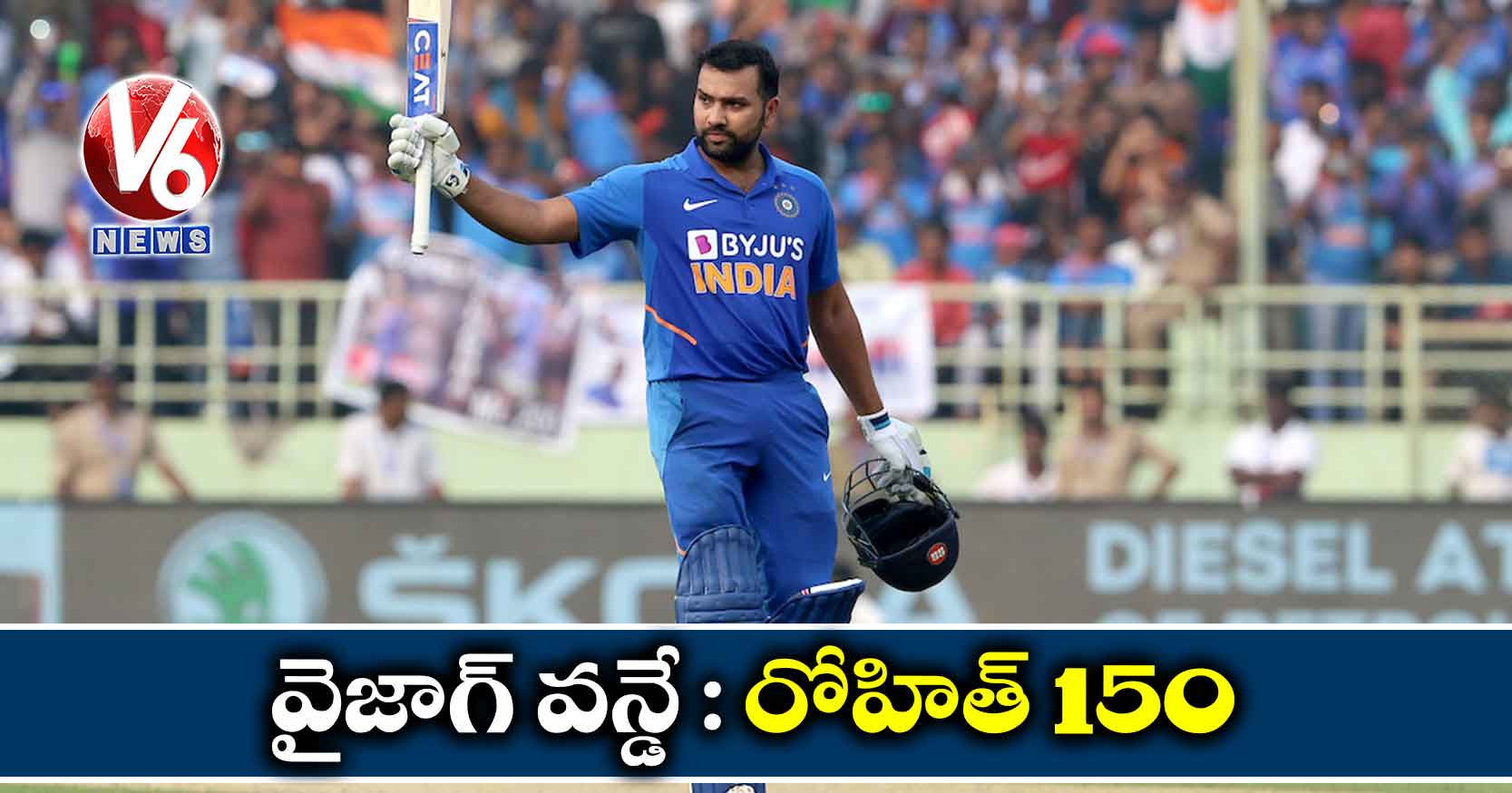 వైజాగ్ వన్డే : రోహిత్ 150