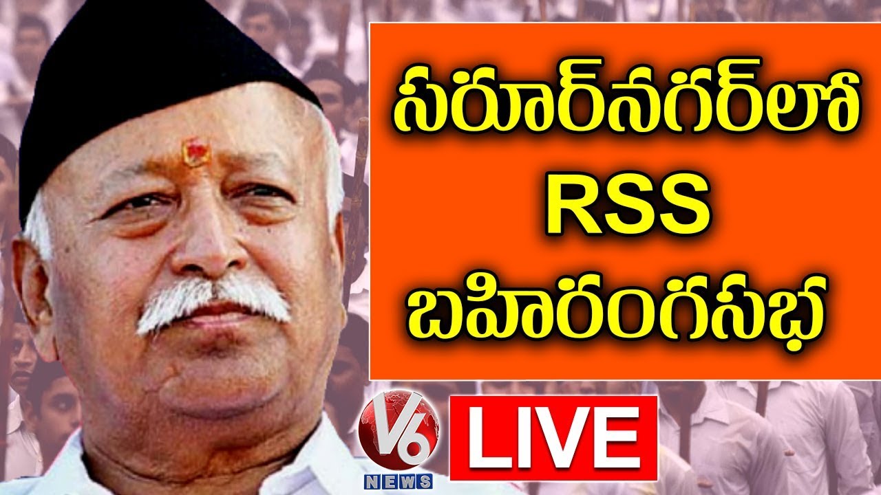 RSS Pada Sanchalan Live | RSS Meeting Hyderabad