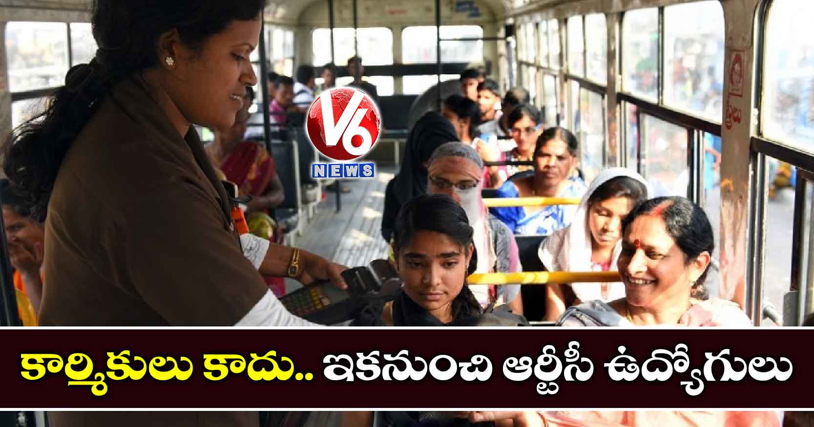 కార్మికులు కాదు.. ఇకనుంచి ఆర్టీసీ ఉద్యోగులు