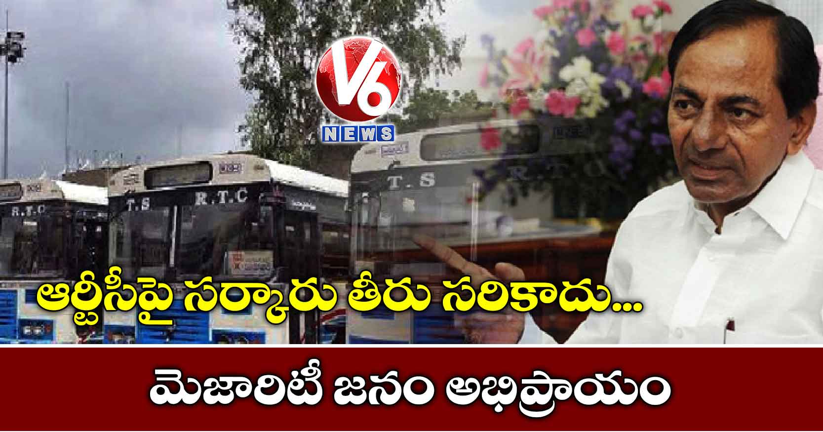 ఆర్టీసీపై సర్కారు తీరు సరికాదు..మెజారిటీ జనం అభిప్రాయం