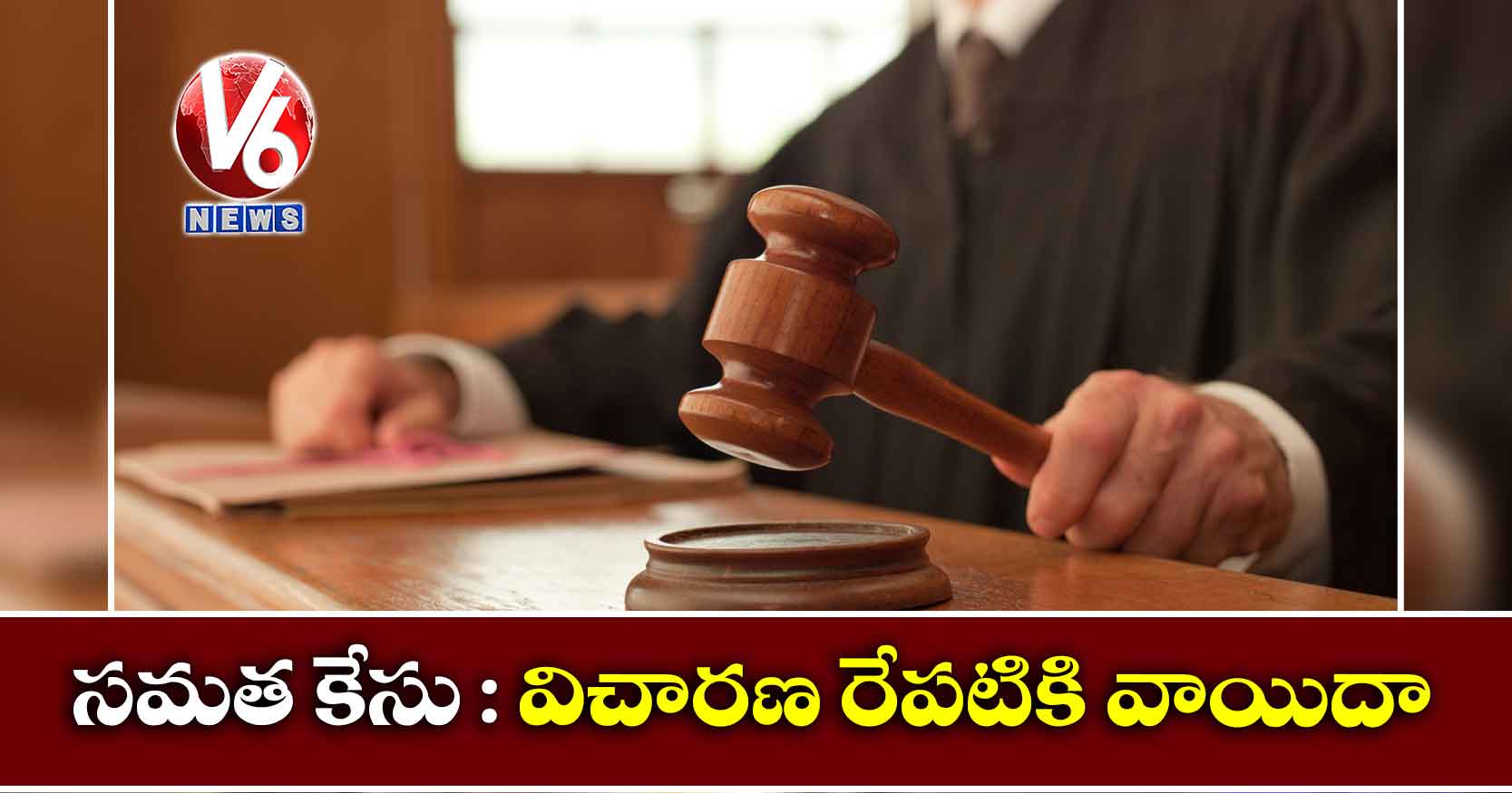సమత కేసు : విచారణ రేపటికి వాయిదా