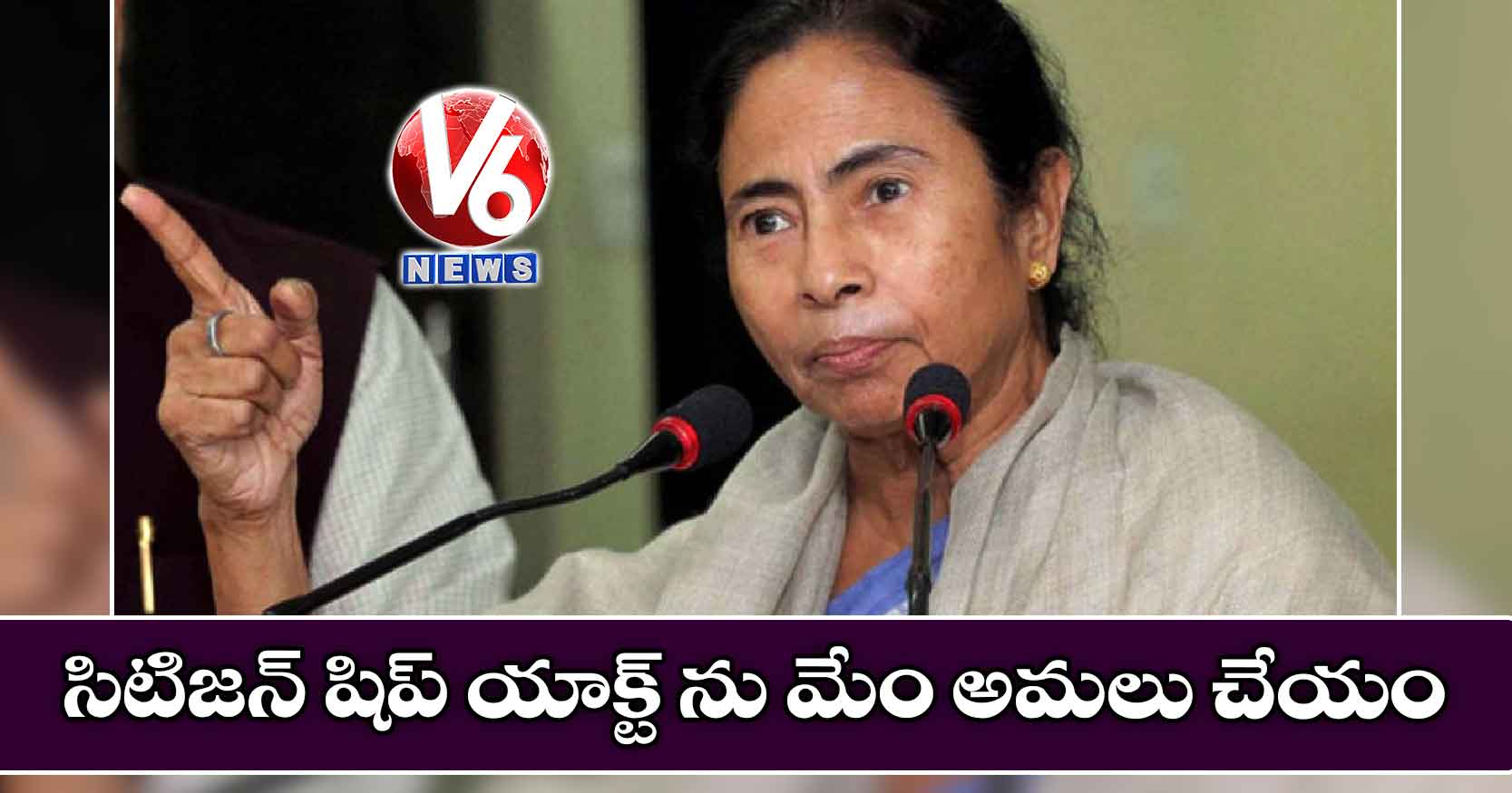 సిటిజన్ షిప్ యాక్ట్ ను మేం అమలు చేయం