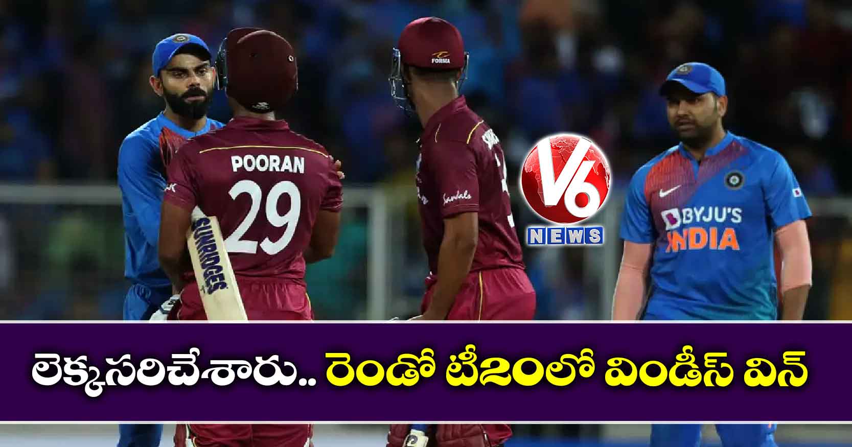 లెక్కసరిచేశారు..రెండో టీ20లో విండీస్ విన్