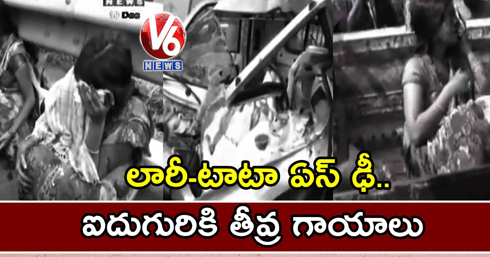 లారీ-టాటా ఏస్ ఢీ: ఐదుగురికి తీవ్ర గాయాలు