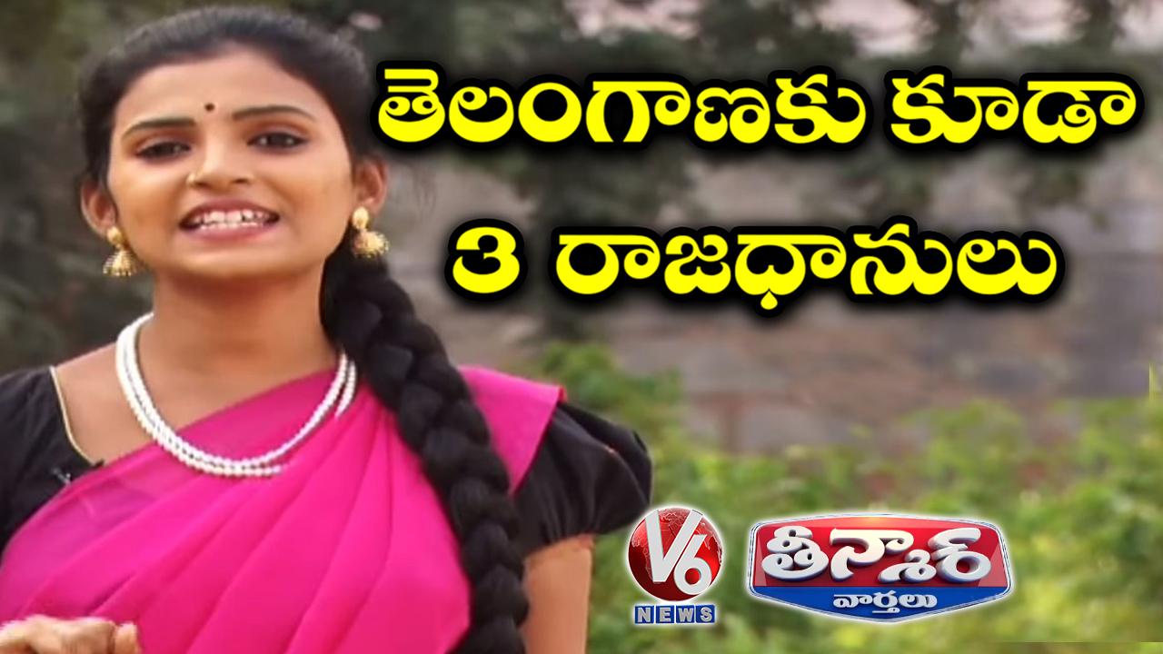 Teenmaar Padma Satire On Three Capitals | Funny Conversation With Radha | Teenmaar News