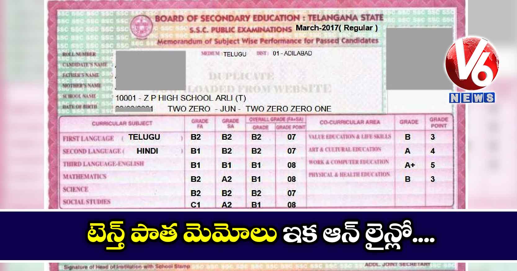 టెన్త్ పాత మెమోలు ఇక ఆన్ లైన్లో ..