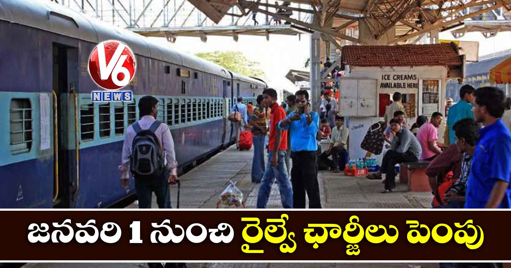 జనవరి 1 నుంచి రైల్వే ఛార్జీలు పెంపు