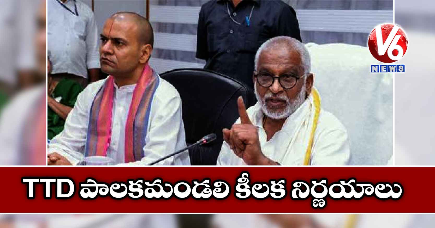 TTD పాలకమండలి కీలక నిర్ణయాలు