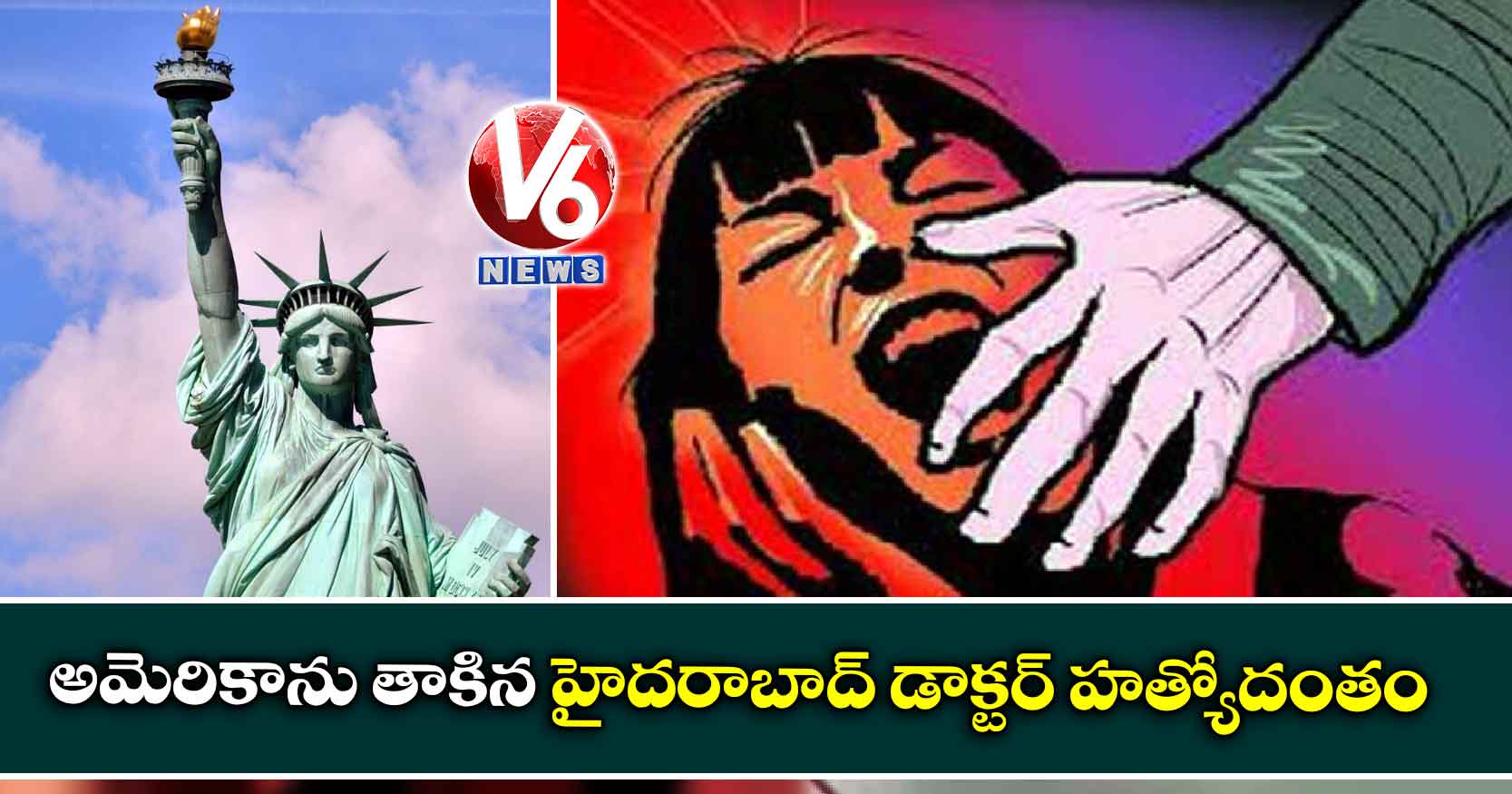 అమెరికాను తాకిన హైదరాబాద్ డాక్టర్ హత్యోదంతం