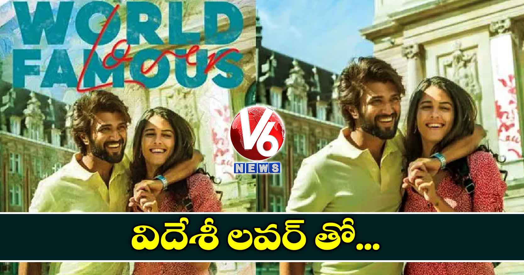 విదేశీ లవర్ తో