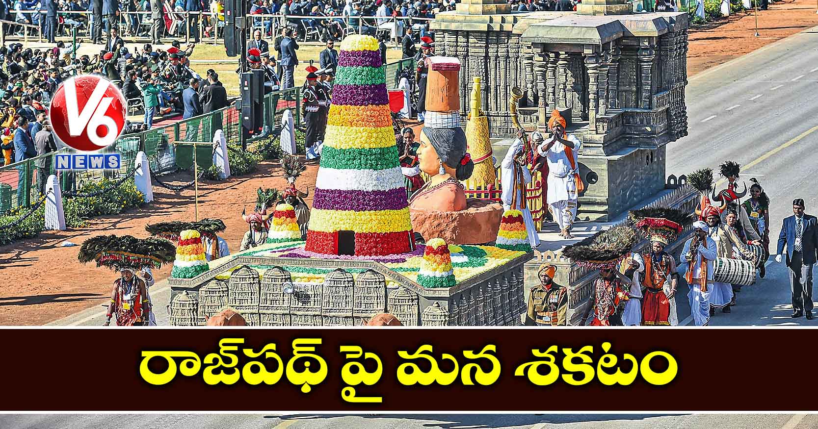 రాజ్​పథ్ పై మన శకటం