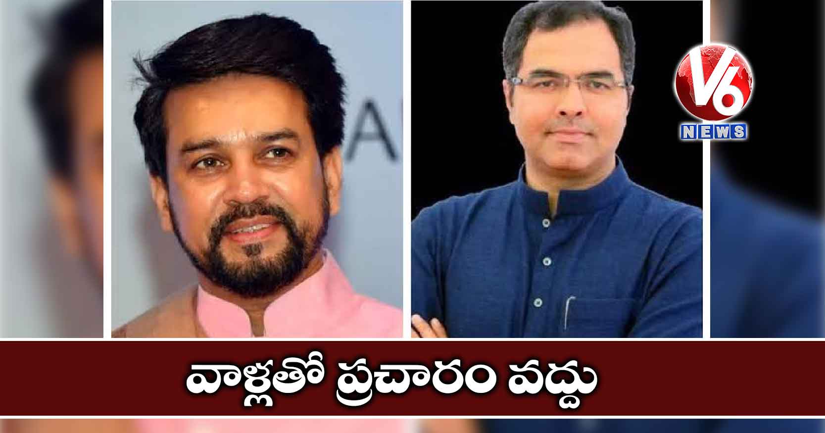 వాళ్లతో ప్రచారం వద్దు: ఈసీ