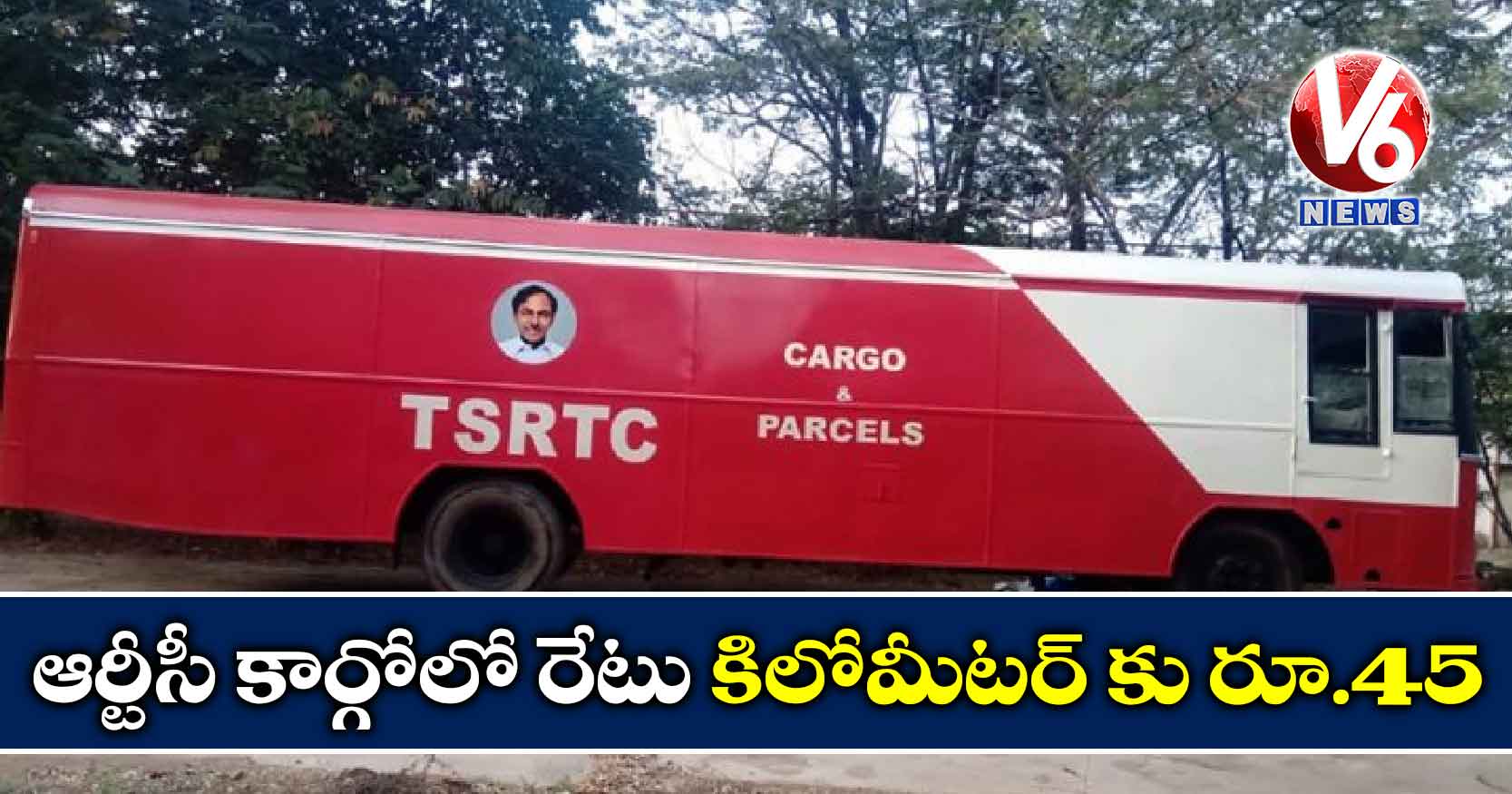 ఆర్టీసీ కార్గోలో రేటు కిలోమీటర్ కు రూ.45