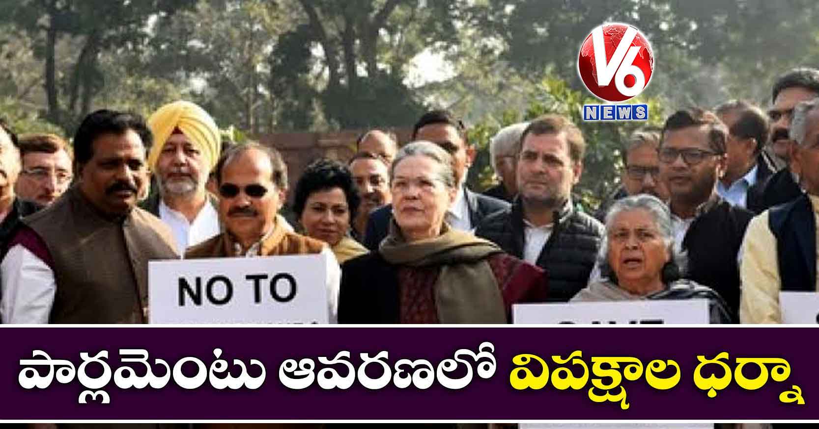 పార్లమెంటు ఆవరణలో విపక్షాల ధర్నా