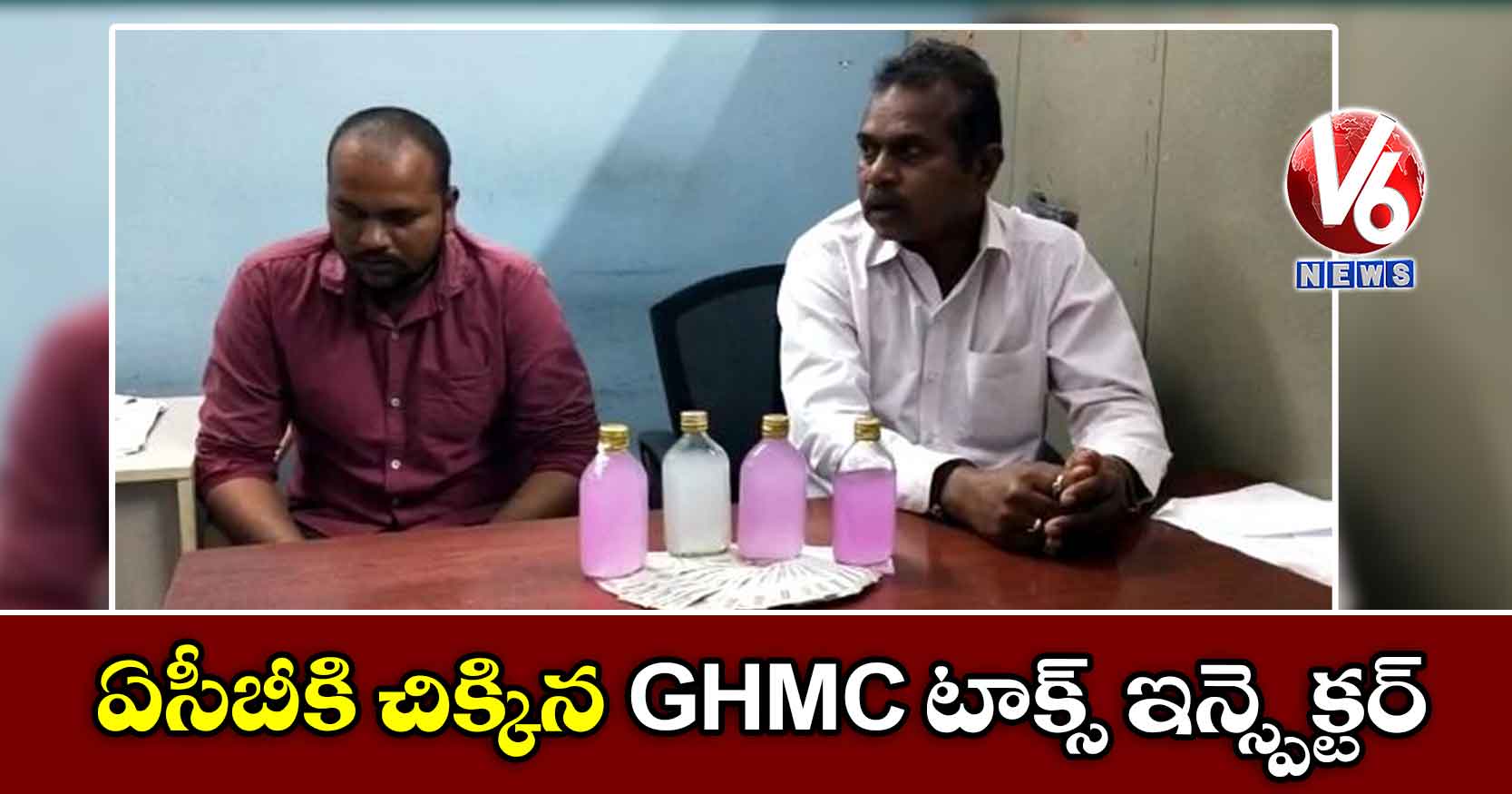 ఏసీబీకి చిక్కిన GHMC టాక్స్ ఇన్స్పెక్టర్