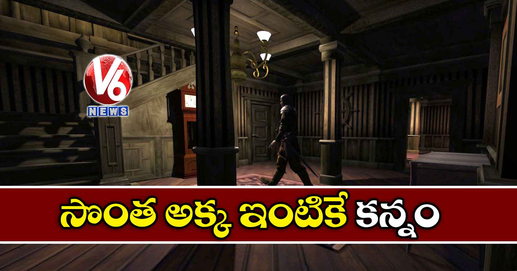 సొంత అక్క ఇంటికే కన్నం