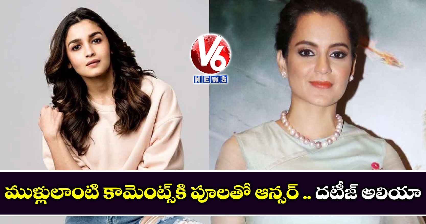ముళ్లులాంటి కామెంట్స్కి పూలతో ఆన్సర్