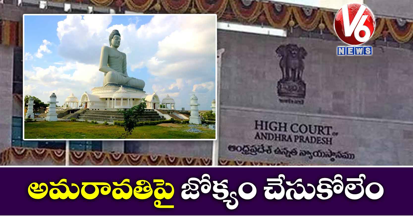 ‘అమరావతిపై జోక్యం చేసుకోలేం’