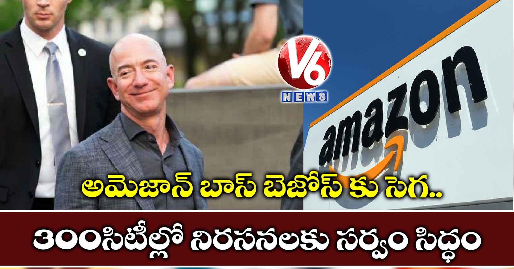 అమెజాన్ బాస్ బెజోస్ కు సెగ.. 300 సిటీల్లో నిరసనలకు సర్వం సిద్ధం