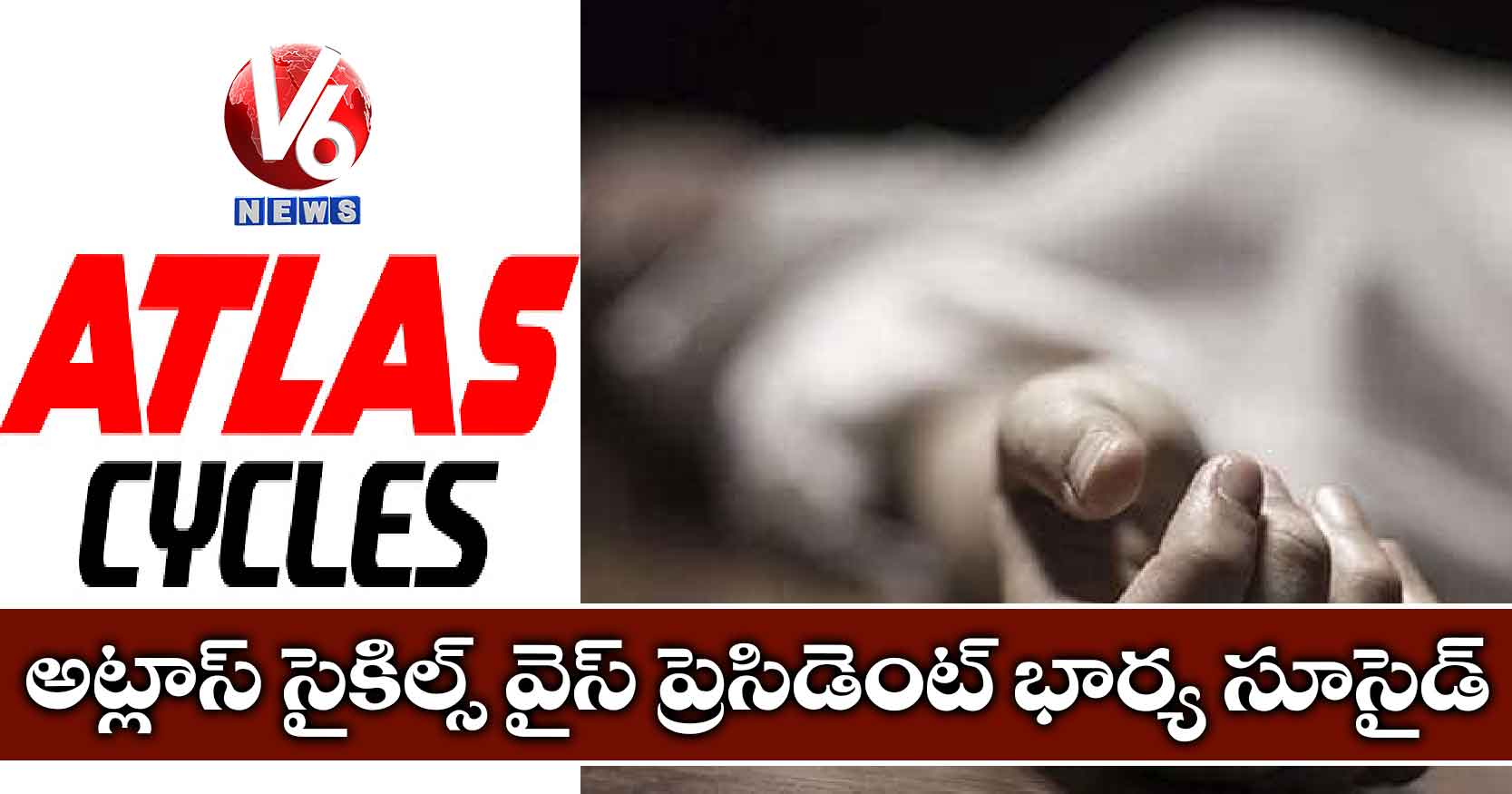 అట్లాస్ సైకిల్స్ వైస్ ప్రెసిడెంట్ భార్య సూసైడ్