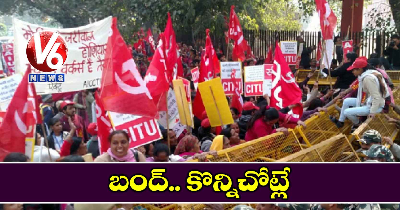 బంద్.. కొన్నిచోట్లే