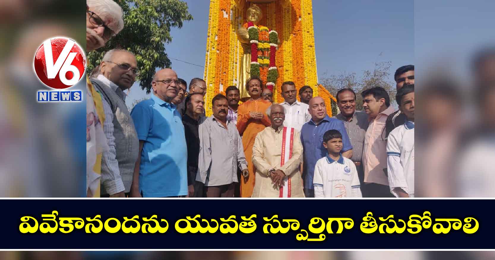 వివేకానందను యువత స్పూర్తిగా తీసుకోవాలి