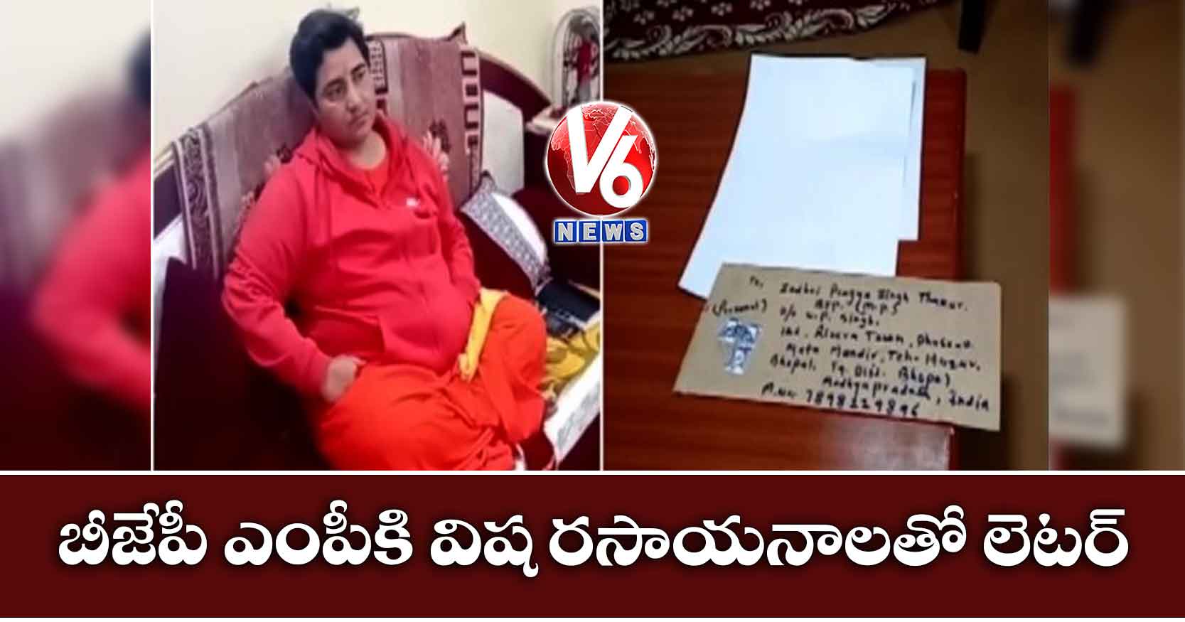 బీజేపీ ఎంపీకి విష రసాయనాలతో లెటర్