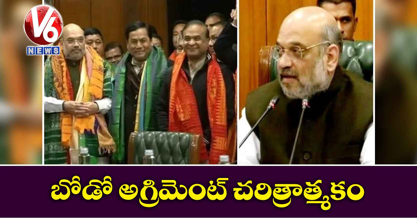 బోడో అగ్రిమెంట్ చరిత్రాత్మకం