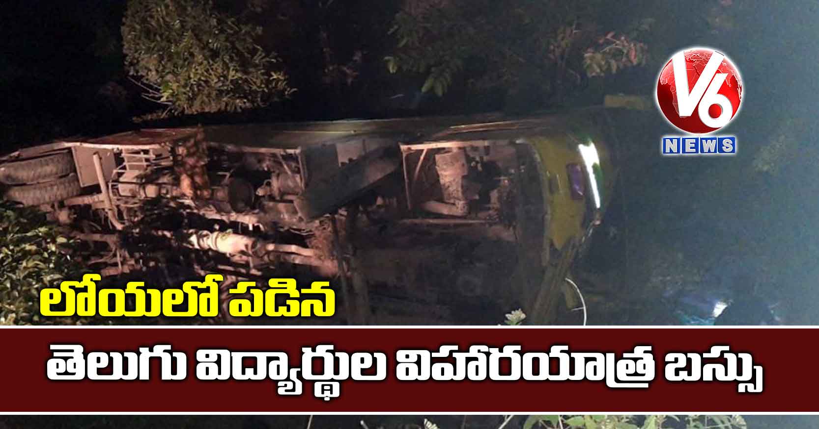 లోయలో పడిన తెలుగు విద్యార్థుల విహారయాత్ర బస్సు
