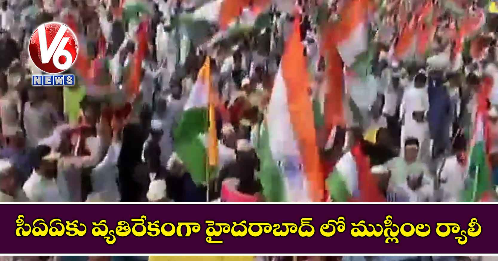 సీఏఏకు వ్యతిరేకంగా హైదరాబాద్ లో ముస్లీంల ర్యాలీ