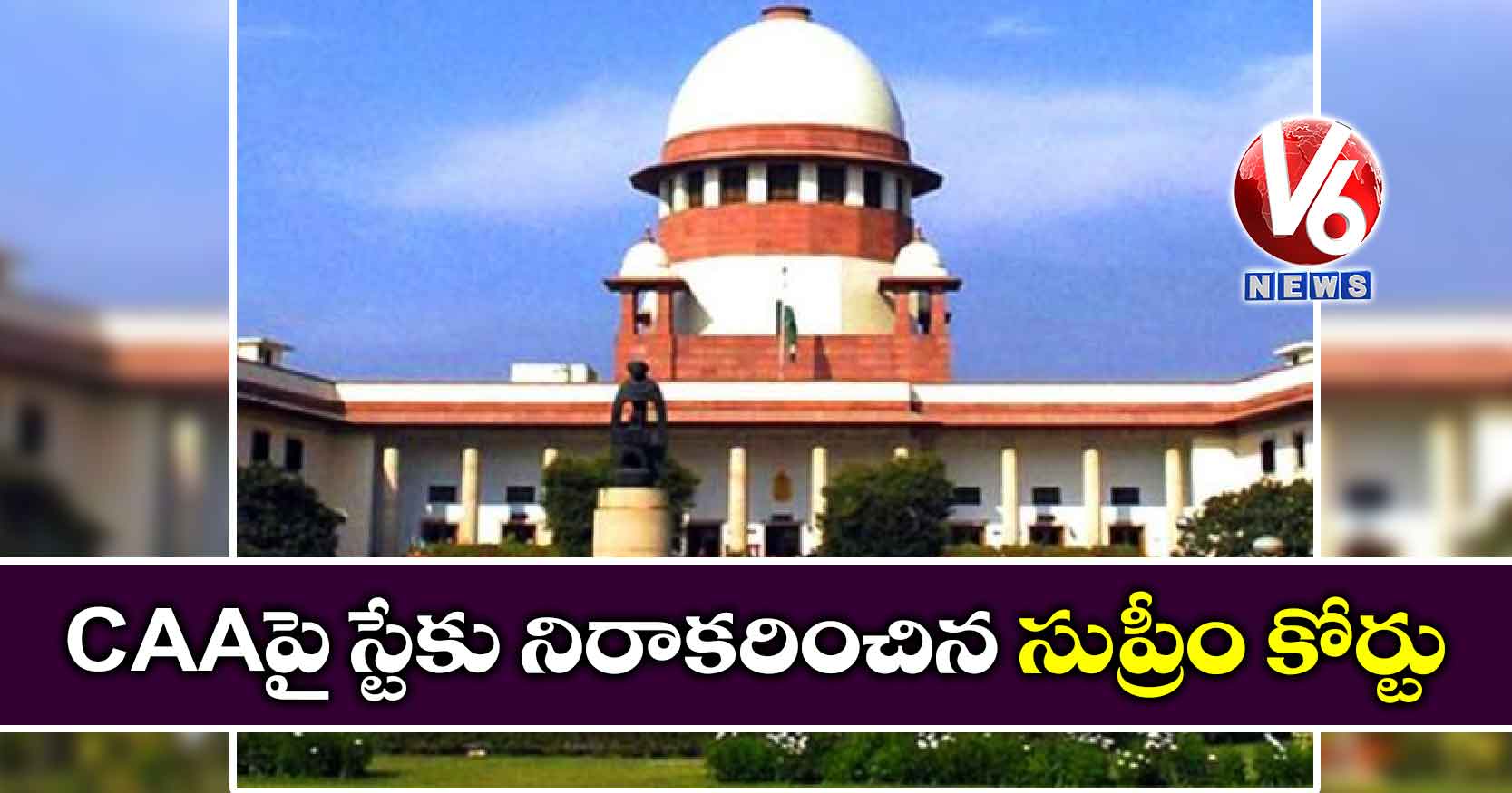 CAAపై స్టేకు నిరాకరించిన సుప్రీం కోర్టు