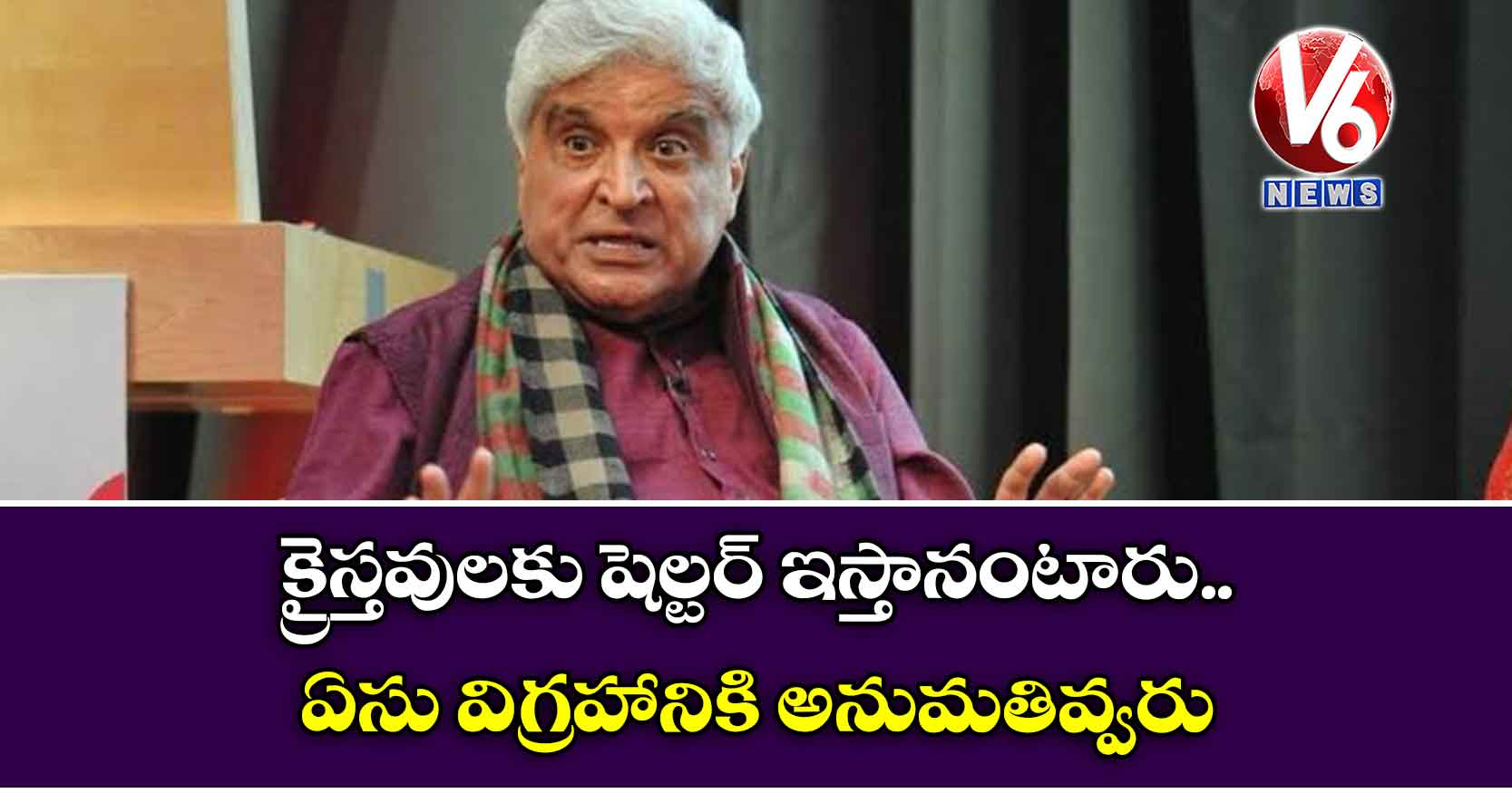 క్రైస్తవులకు షెల్టర్ ఇస్తానంటారు.. ఏసు విగ్రహానికి అనుమతివ్వరు