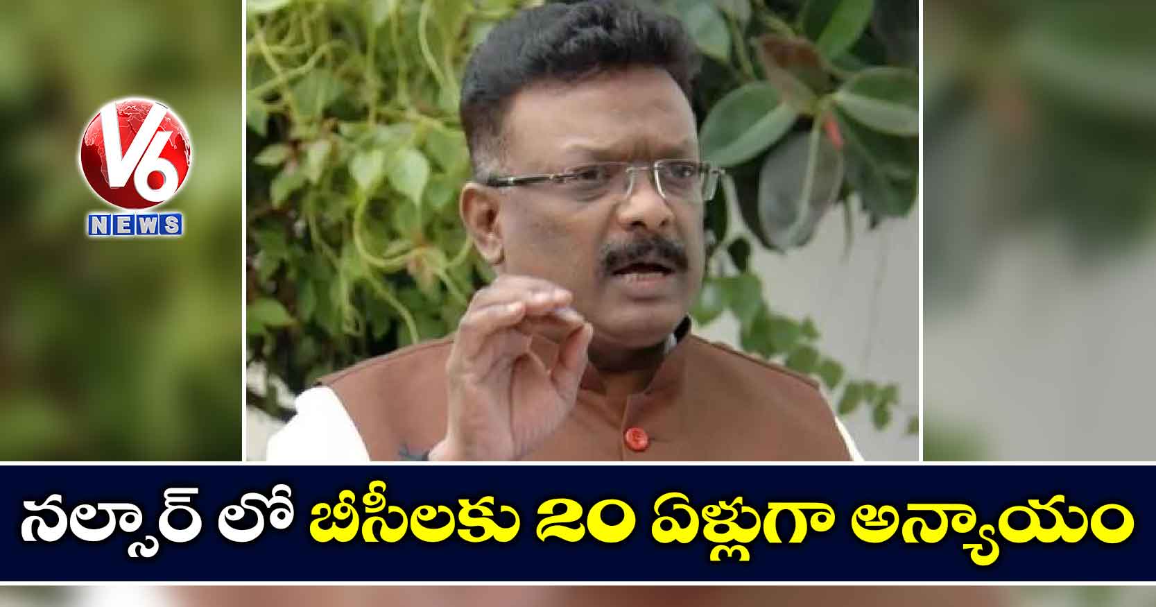 నల్సార్ లో బీసీలకు 20 ఏళ్లుగా అన్యాయం