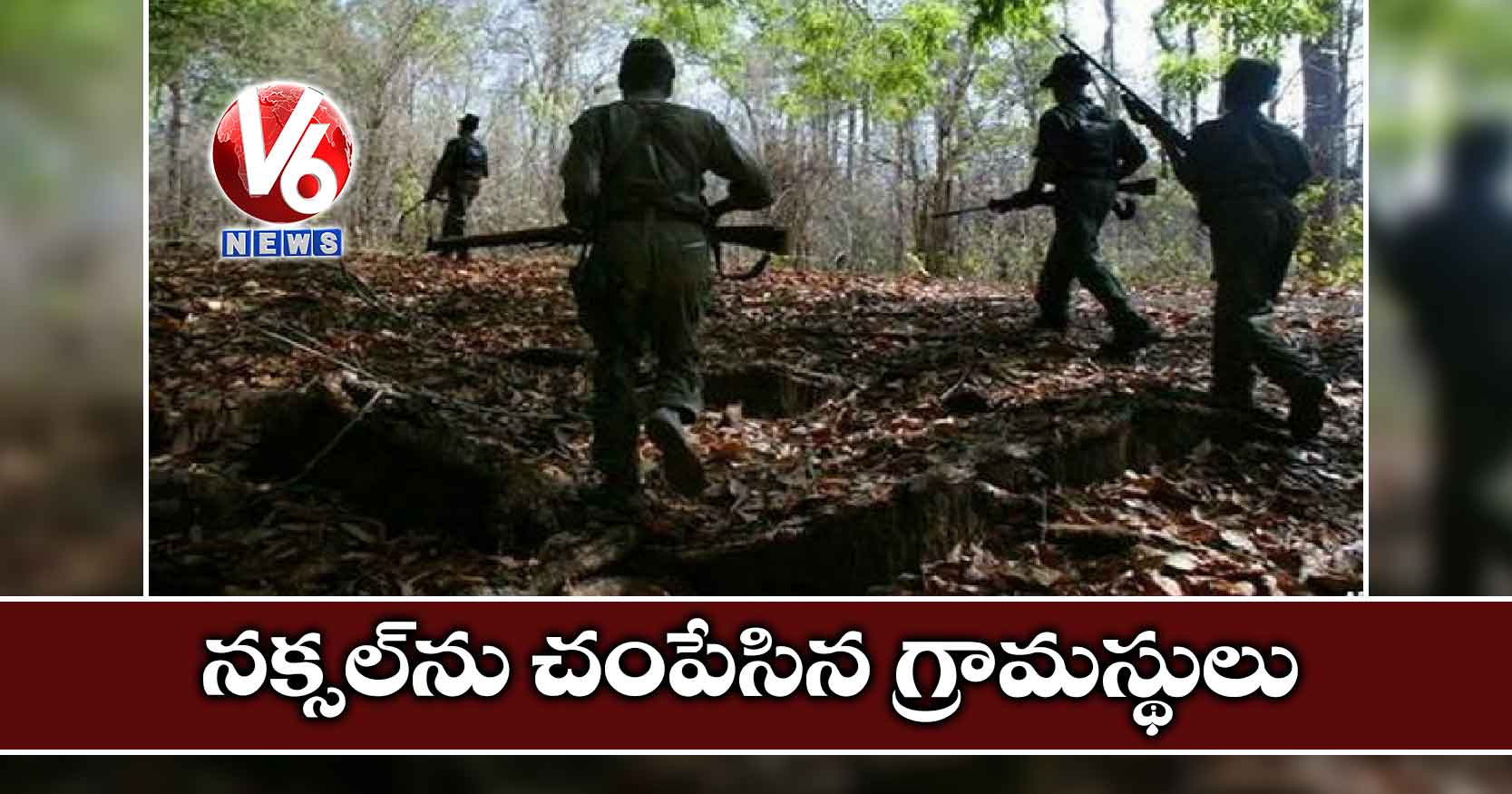 నక్సల్​ను చంపేసిన గ్రామస్థులు