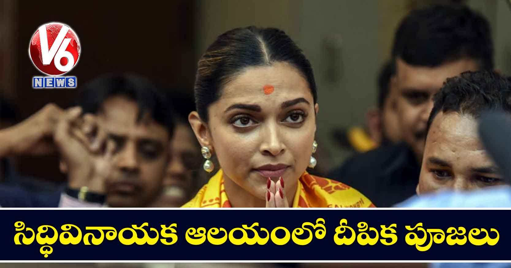 సిద్ధివినాయక ఆలయంలో దీపిక పూజలు