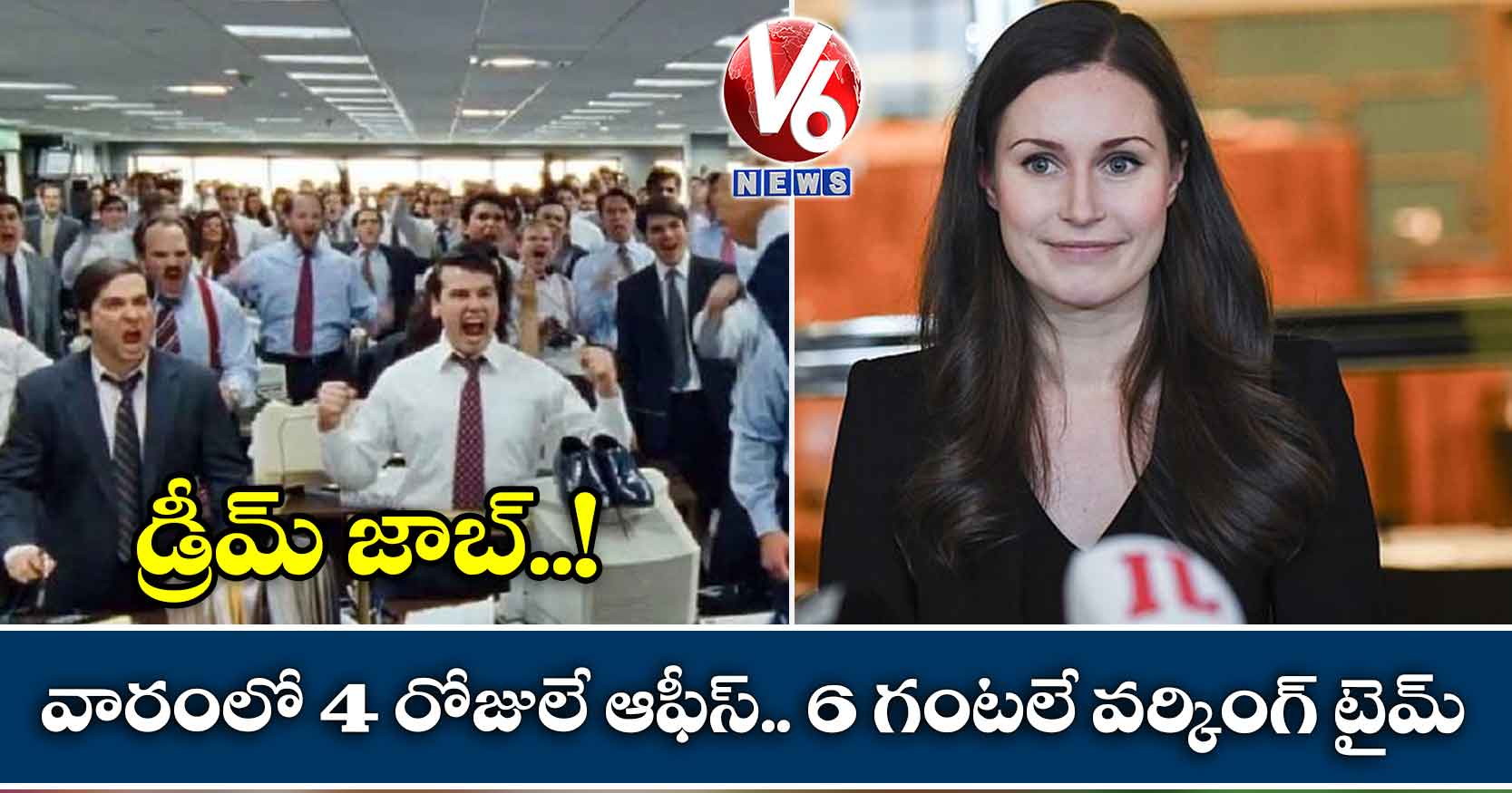 డ్రీమ్ జాబ్!: వారంలో 4 రోజులే ఆఫీస్.. 6 గంటలే వర్కింగ్ టైమ్