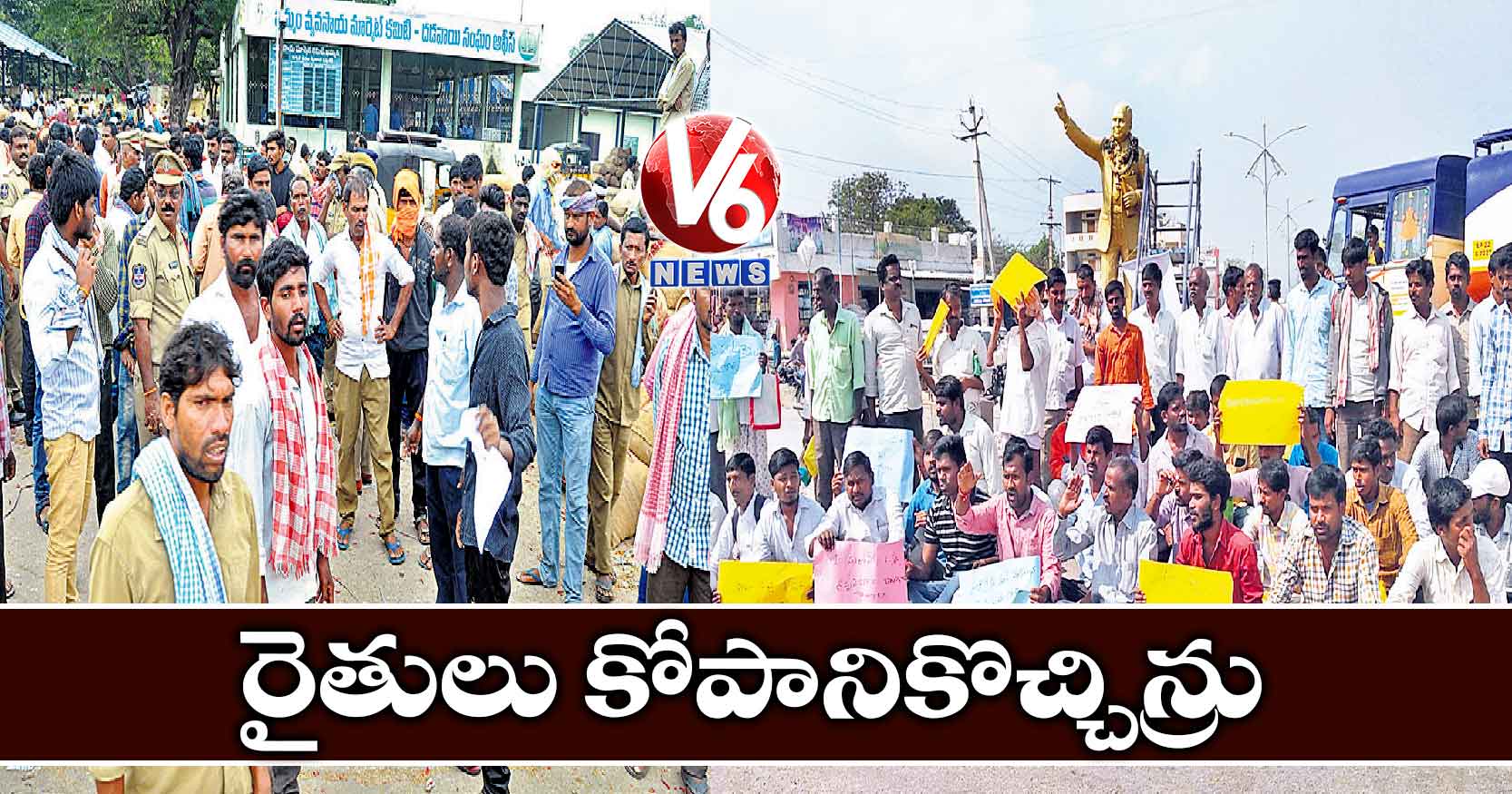 రైతులు కోపానికొచ్చిన్రు