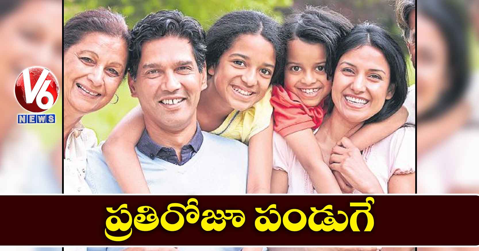 ప్రతిరోజూ పండుగే..