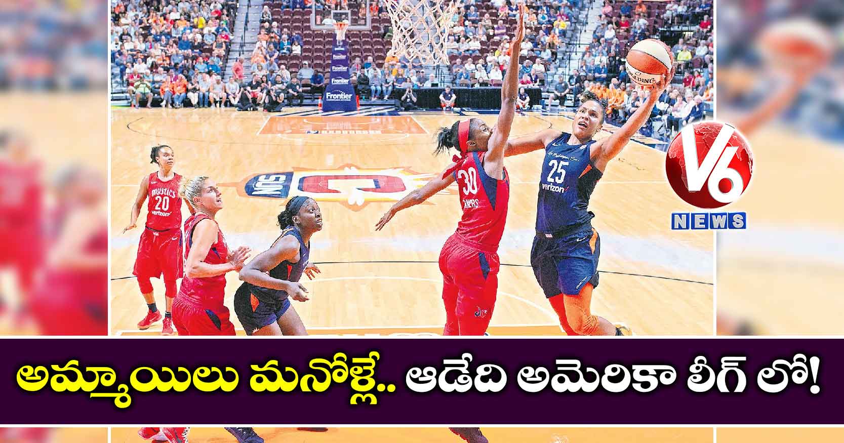 అమ్మాయిలు మనోళ్లే.. ఆడేది అమెరికా లీగ్ లో!