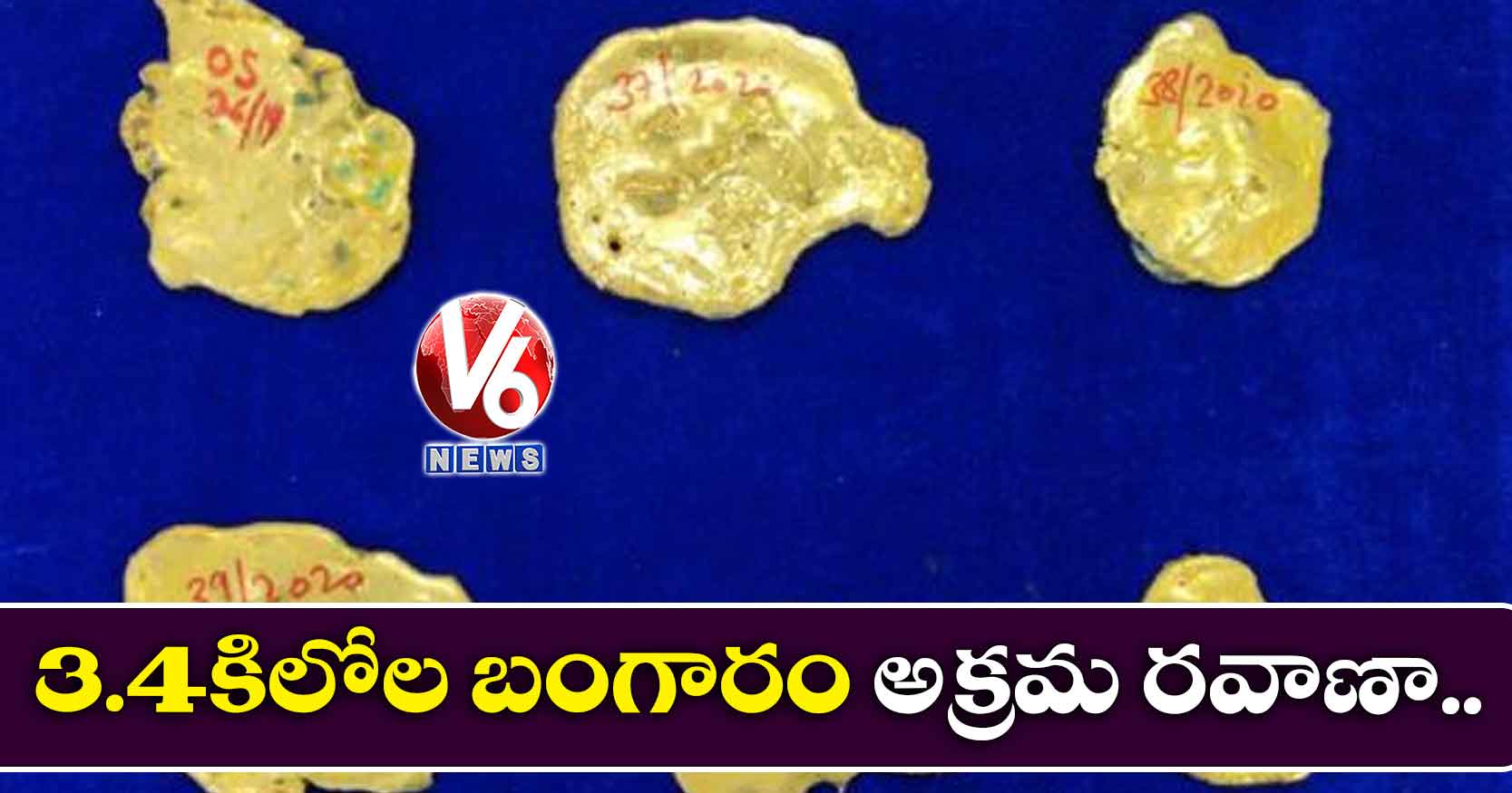 3.4కిలోల బంగారం అక్రమ రవాణా…