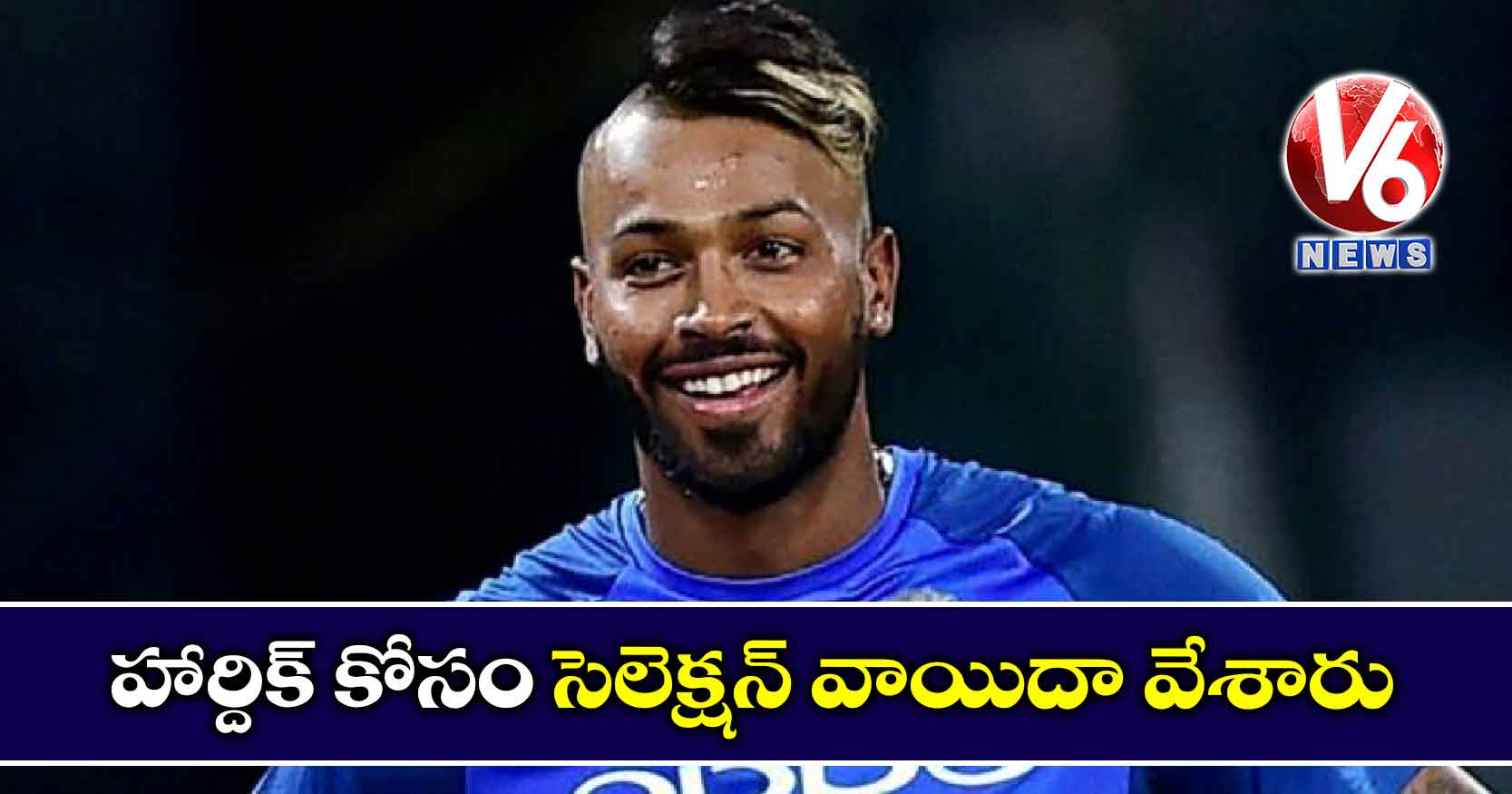 హార్దిక్‌‌ కోసం సెలెక్షన్‌‌ వాయిదా వేశారు